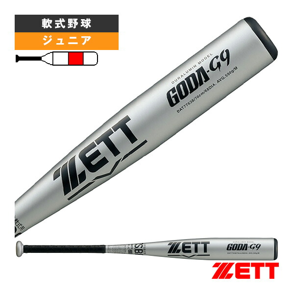軟式野球バット ゼット GODA G9 ゴーダG9 78cm／590g平均 小学生軟式金属製バット BAT77638