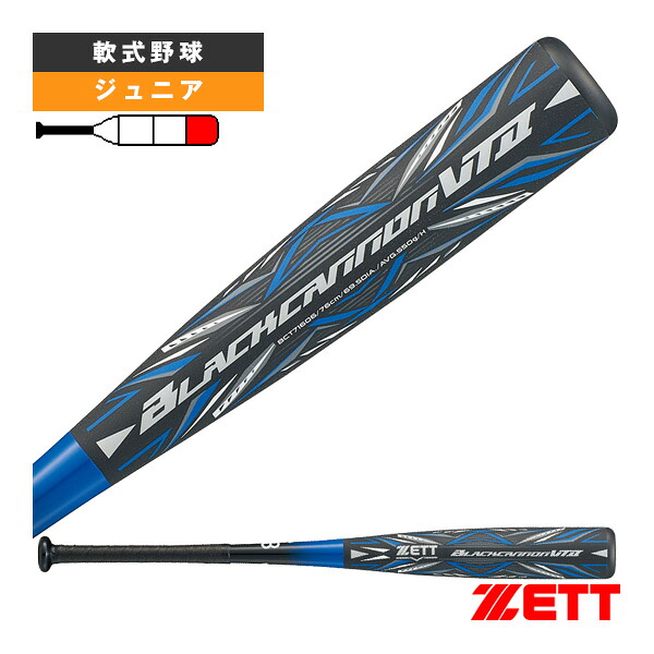 軟式野球バット ゼット BLACKCANNON VTII 76cm／550g平均 小学生軟式FRP製バット BCT71606
