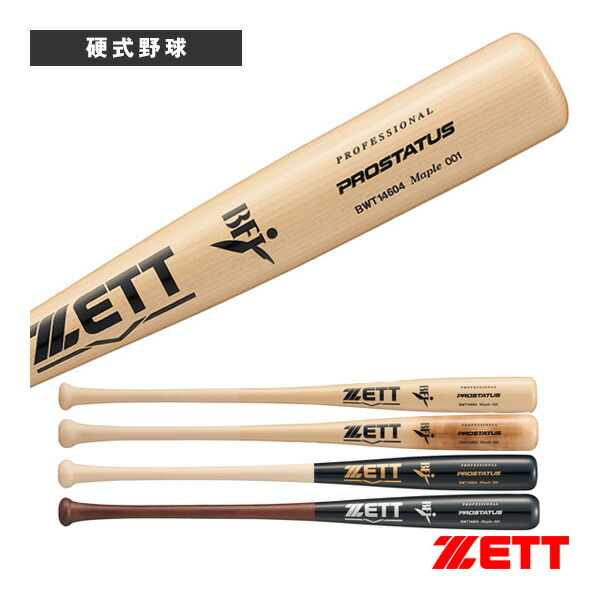 楽天市場】野球 ゼット 硬式バット 木製バット 硬式木製 ZETT