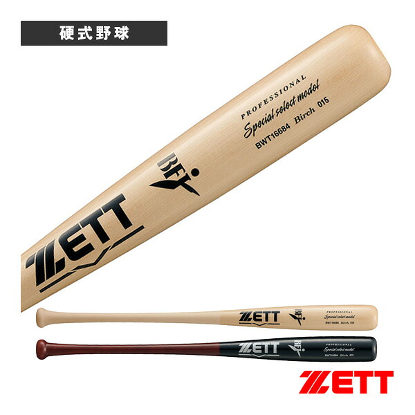 野球バット ゼット スペシャルセレクトモデル 北米産バーチ 硬式木製バット BWT16684 ｜スポーツプラザ