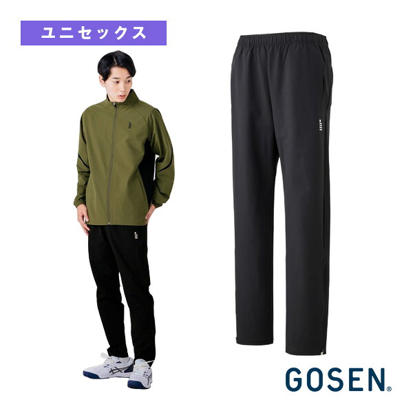 テニスウェア（メンズ/ユニ） ゴーセン ウィンドパンツ ユニセックス Y2602