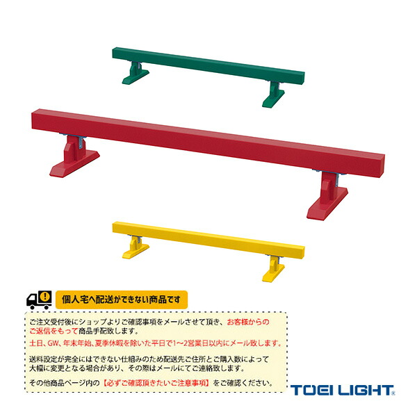 体育館用品設備・備品 TOEI(トーエイ) [送料別途]平均台200 T1637 26,315円
