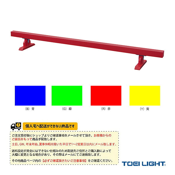 体育館用品設備・備品 TOEI(トーエイ) [送料別途]平均台300 T1638