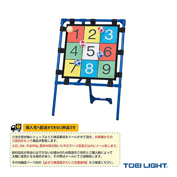 ニュースポーツ・リクレエーション設備・備品 TOEI(トーエイ) [送料別途]ターゲットゲーム60B 屋内外兼用 U-7082 ｜スポーツプラザ