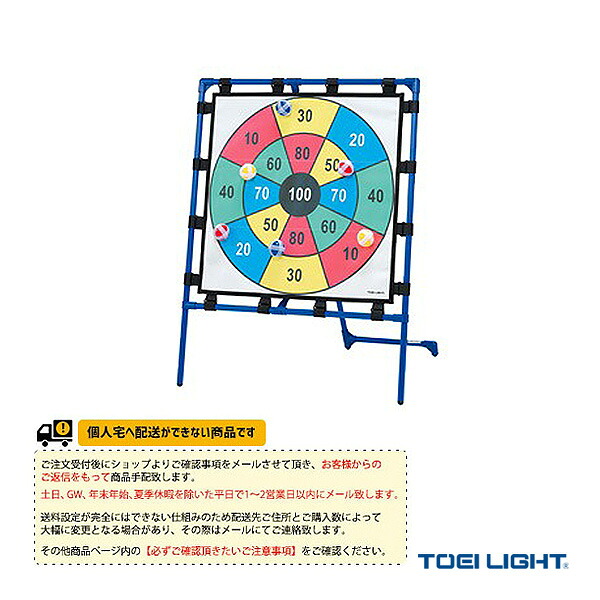ニュースポーツ・リクレエーション設備・備品 TOEI(トーエイ) [送料別途]ターゲットゲーム90B 屋内外兼用 U-7085 ｜スポーツプラザ