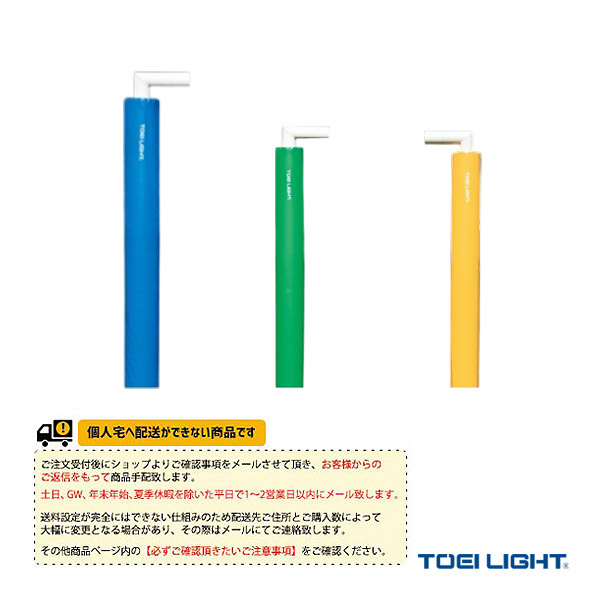運動場用品設備・備品 TOEI(トーエイ) [送料別途]ゴール用防護マット80 丸パイプゴール用 2本1組 B-4172