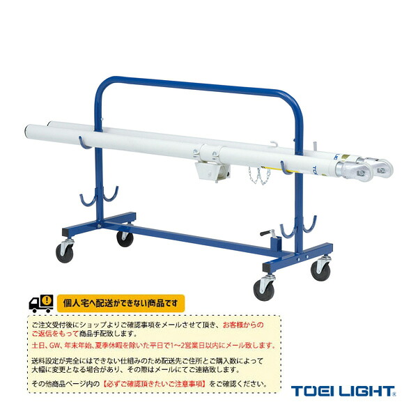 バレーボール設備・備品 TOEI(トーエイ) [送料別途]バレー支柱運搬車MG4 B-4214 27,284円