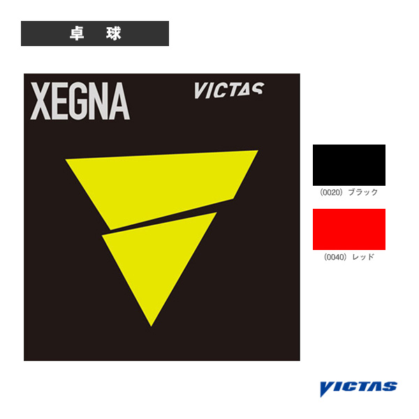 卓球ラバー ヴィクタス ゼグナ XEGNA 200160
