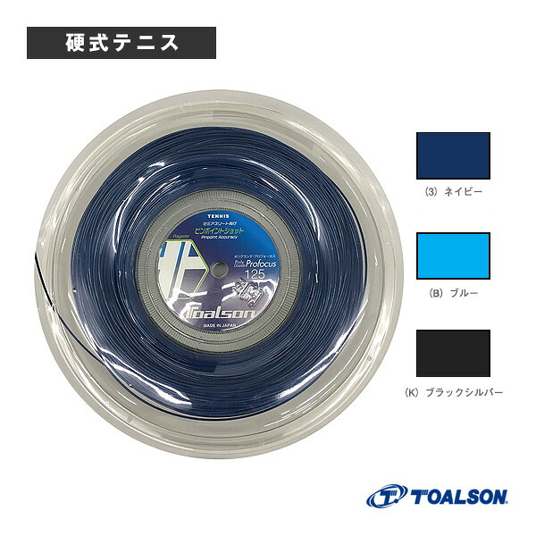 テニスストリング(ロール他) トアルソン ポリグランデ プロフォーカス 125 POLY GRANDE PROFOCUS 125 200mロール 7442514 |スポーツプラザ