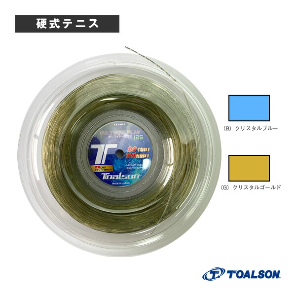 テニスストリング(ロール他) トアルソン ポリワイヤープラス 125 POLYWIRE PLAS 125 200mロール 7502514 |スポーツプラザ