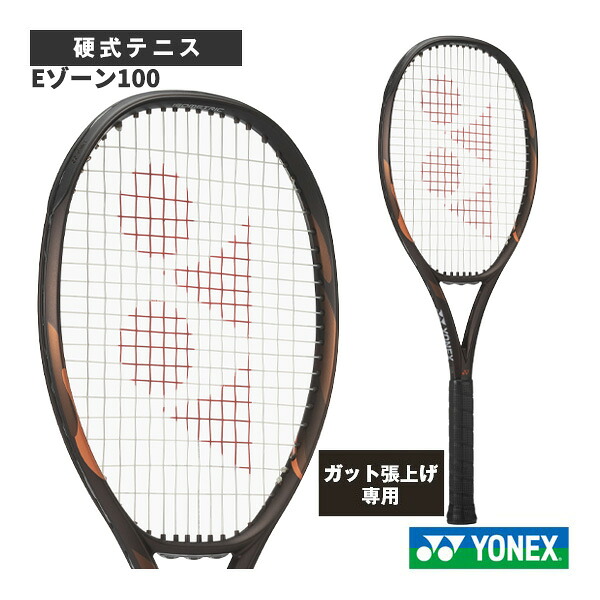 テニスラケット ヨネックス 2026年08月下旬【予約】【張上げ無料】Eゾーン100 EZONE100 08EZ100 ｜スポーツプラザ