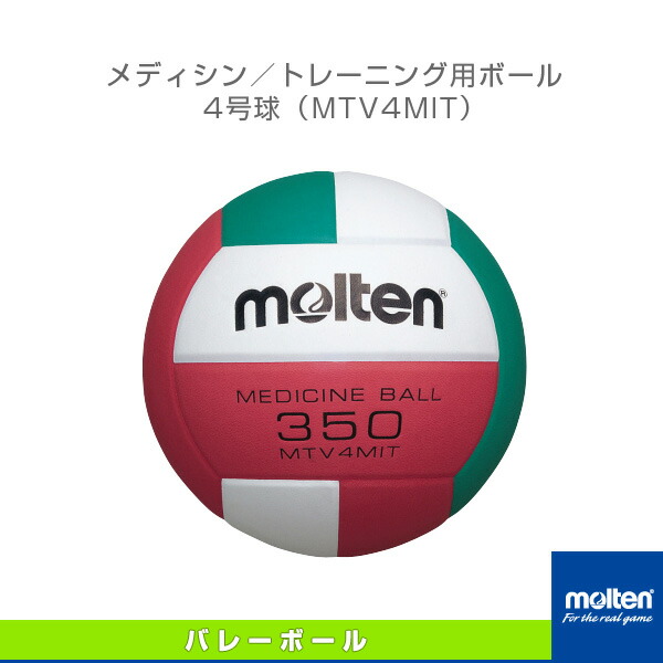 楽天市場】【お取り寄せ】モルテン バレーボール メディシン 4号球