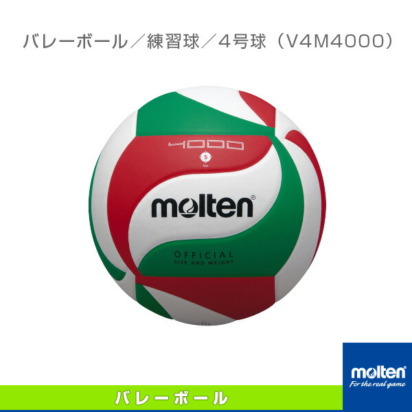 楽天市場】【モルテン・molten バレーボール】バレーボール4号球
