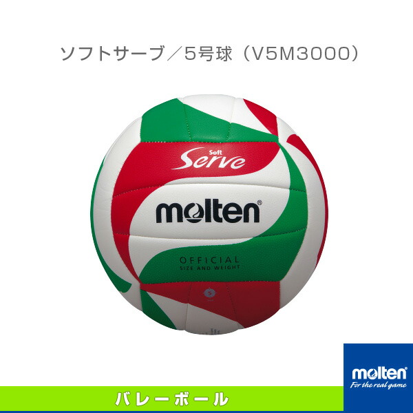 たけ　モルテン　molten バレーボール　5号　V5M5000　4個 フリスタテック バレーボール5000（5号球） | モルテン公式