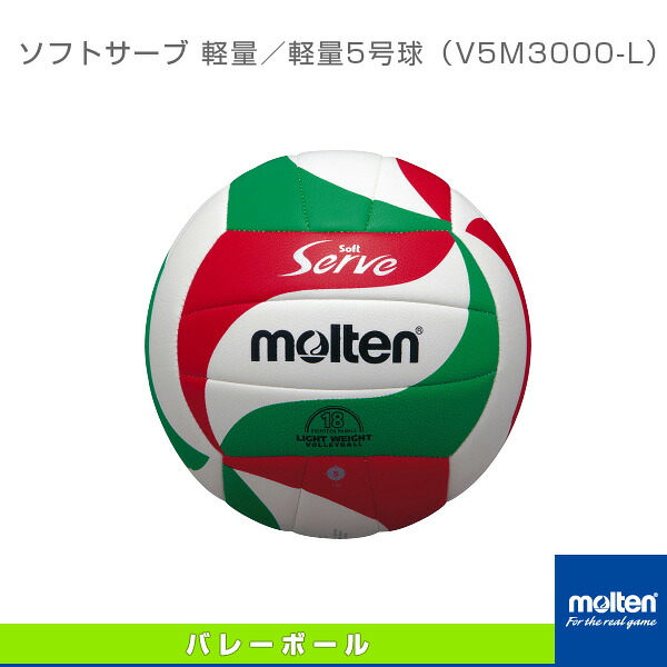 molten FIV3 フリスタックバレーボール サイズ5 molten モルテン フリスタテック バレーボール 4号(ホワイト