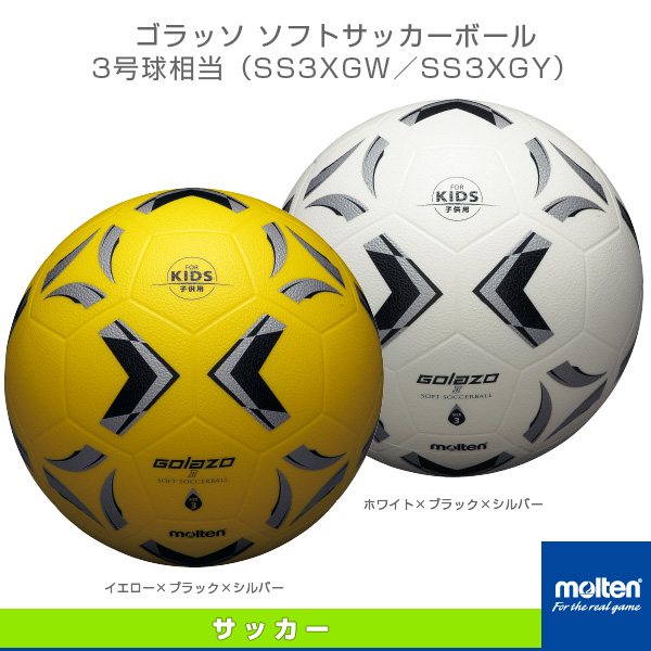 楽天市場 サッカー ボール モルテン ゴラッソ ソフトサッカーボール 3号球相当 Ss3xgw Ss3xgy スポーツプラザ