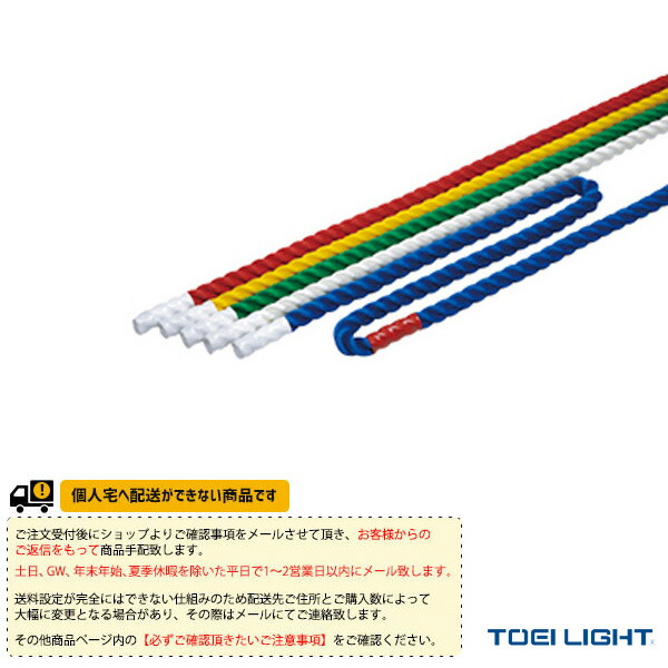 受賞店舗 楽天市場 運動会用品 設備 備品 Toei トーエイ 送料別途 カラーミニロープ36 5m 5色1組 小 中学校用 B 2246 スポーツプラザ 新版 Blog Belasartes Br