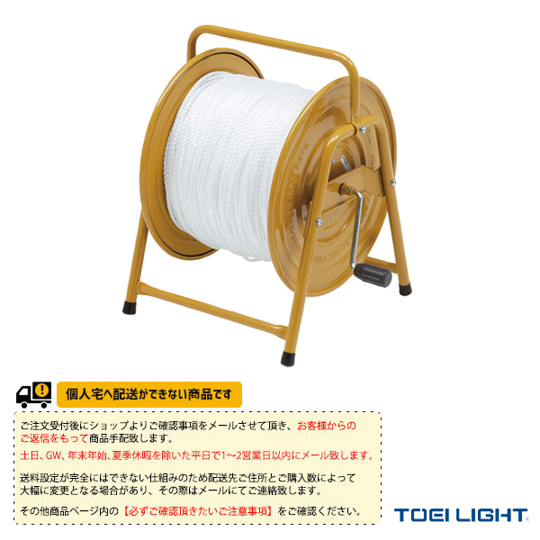 【楽天市場】【運動場用品 設備・備品 TOEI(トーエイ)】 [送料別途]ロープ巻取器HBF1（B-3790）：スポーツプラザ