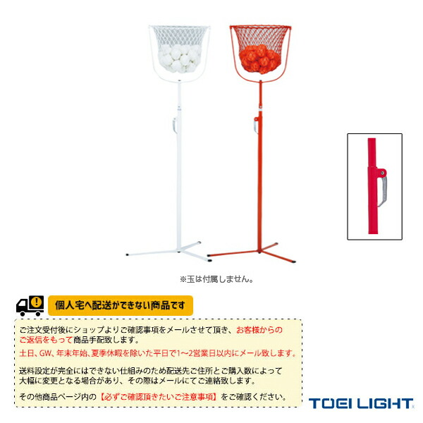 珍しい 楽天市場 運動会用品 設備 備品 Toei トーエイ 送料別途 ワンタッチ紅白玉入台 紅白1組 専用ネット付 屋内外兼用 B 7490 スポーツプラザ 楽天カード分割 Lexusoman Com