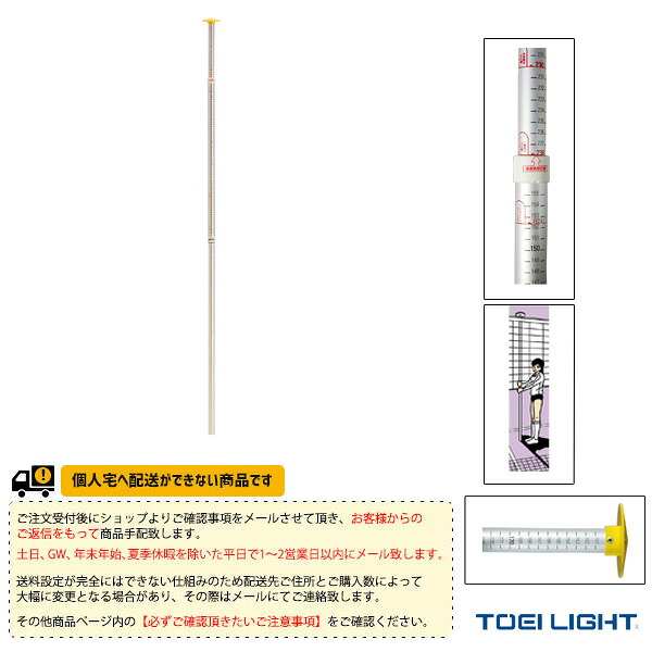 オールスポーツ設備・備品 TOEI(トーエイ) [送料別途]スポーツ高度計 G-1045