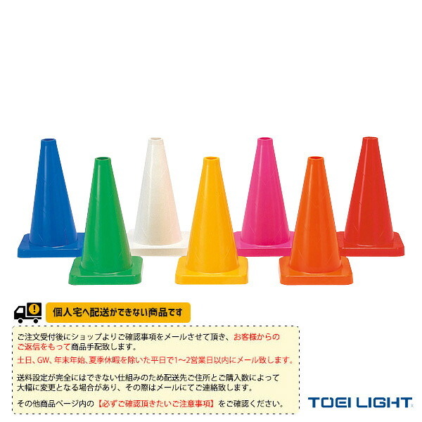 運動場用品設備・備品 TOEI(トーエイ) [送料別途]コーナーポイントTR7 7本1組 G-1115 ｜スポーツプラザ