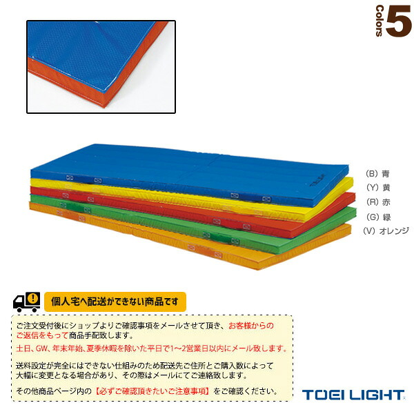 体育館用品設備・備品 TOEI(トーエイ) [送料別途]エコカラーコンビネーションマット 5cm厚 すべり止め付 120&times;300&times;5cm T-1185 ｜スポーツプラザ
