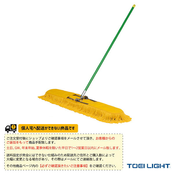 体育館用品設備・備品 TOEI(トーエイ) [送料別途]ホールモップ120 T-1210 9,692円
