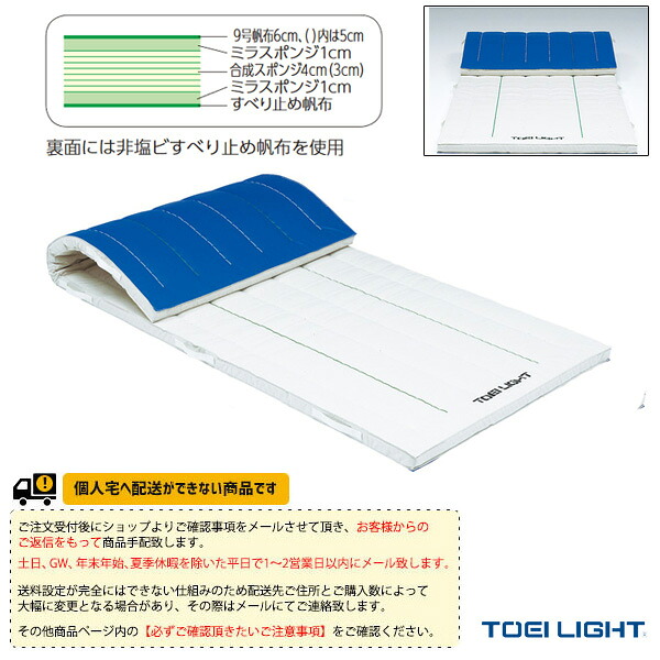 体育館用品設備・備品 TOEI(トーエイ) [送料別途]ミラスポンジマット 5cm厚 9号帆布 すべり止め付 120×240×5cm T-1221