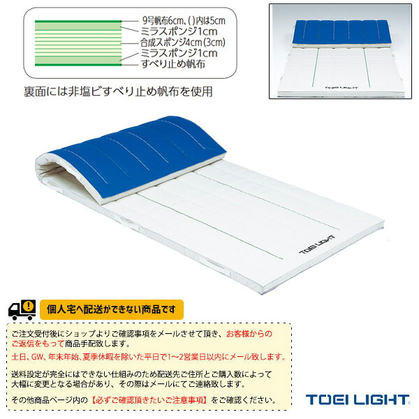 体育館用品設備・備品 TOEI(トーエイ) [送料別途]ミラスポンジマット 5cm厚 9号帆布 すべり止め付 120×600×5cm T-1224