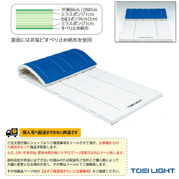 体育館用品設備・備品 TOEI(トーエイ) [送料別途]ミラスポンジマット 5cm厚 抗菌・防臭 9号帆布 すべり止め付 120×600×5cm T-1232