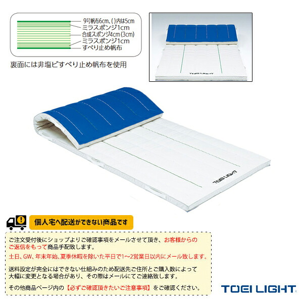 体育館用品設備・備品 TOEI(トーエイ) [送料別途]ミラスポンジマット 6cm厚 9号帆布 すべり止め付 120×300×6cm T-1242