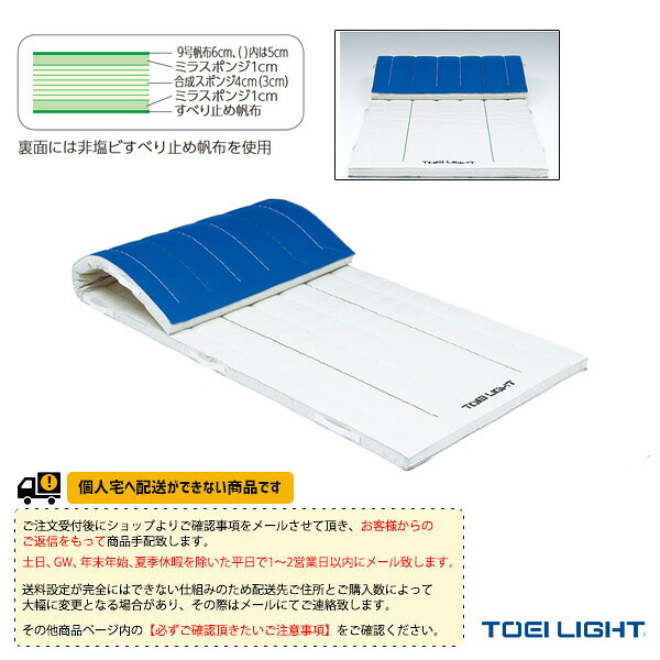 体育館用品設備・備品 TOEI(トーエイ) [送料別途]ミラスポンジマット 6cm厚 抗菌・防臭 9号帆布 すべり止め付 120×360×6cm T-1253