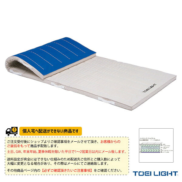 体育館用品設備・備品 TOEI(トーエイ) [送料別途]コンビネーションマット 6cm厚 6号帆布 すべり止め付 120&times;300&times;6cm T-1281 ｜スポーツプラザ
