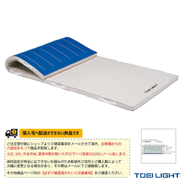 体育館用品設備・備品 TOEI(トーエイ) [送料別途]コンビネーションマット 6cm厚 6号帆布 すべり止め付 120×600×6cm T-1282