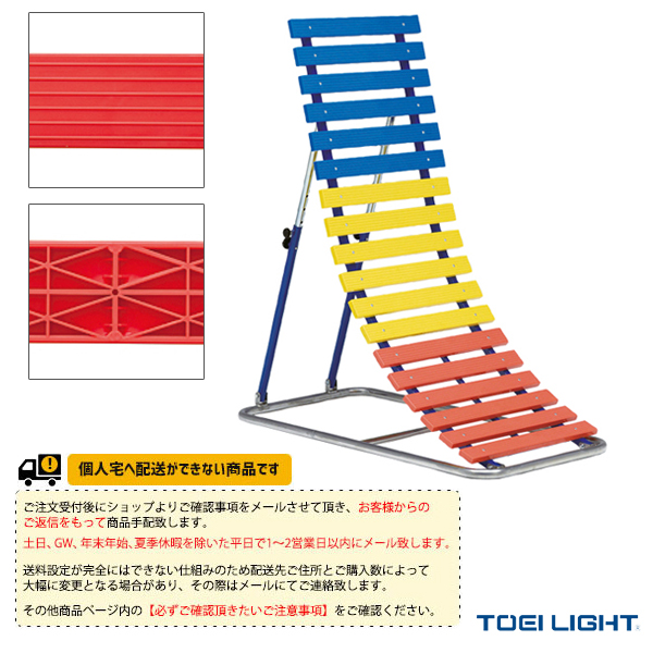 搬入設置サービス付 （受注生産品）（逆上がり補助板）トーエイライト