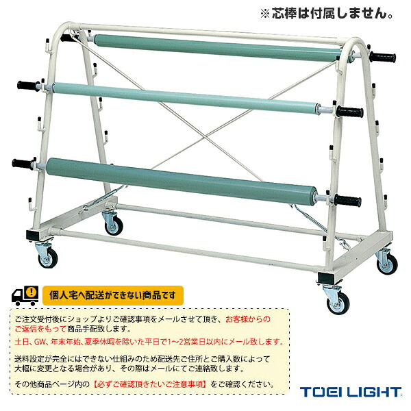 体育館用品設備・備品 TOEI(トーエイ) [送料別途]フロアシートハンガーMG10 T-2273