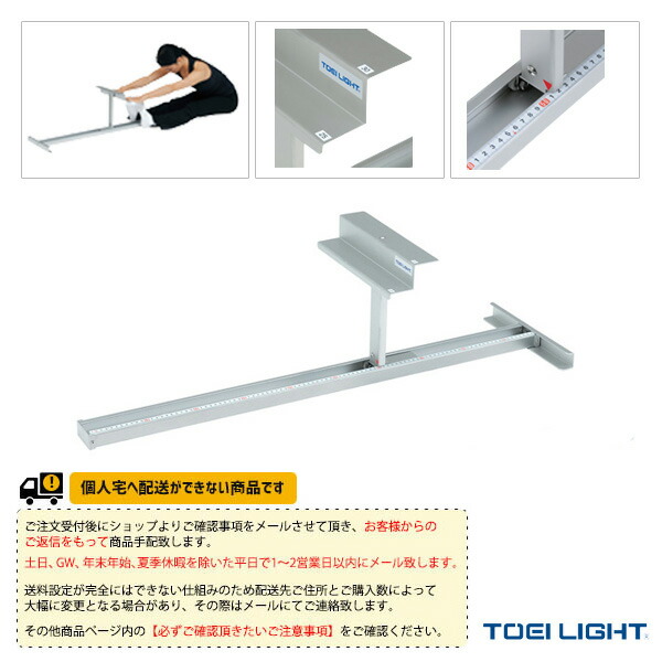 送料別途 長座体前屈測定器sh T 2649 でおすすめアイテム