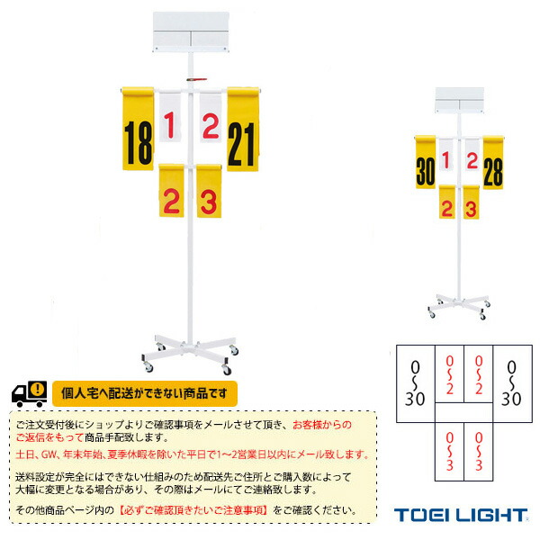 Toei トーエイ バドミントン Toei トーエイ バドミントン 送料別途 バドミントン得点板 検定 B 2100 スポーツプラザ コート用品 コート用品