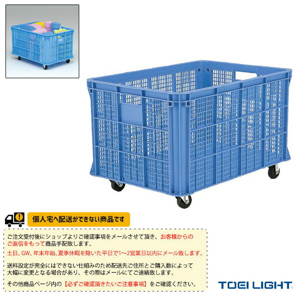 オールスポーツ設備・備品 TOEI(トーエイ) [送料別途]プラボックスGP3 B-2352