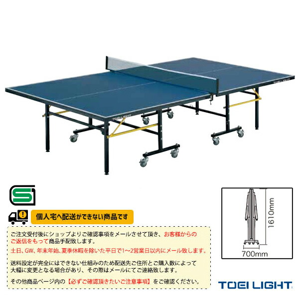 卓球コート用品 TOEI(トーエイ) [送料別途]卓球台MDFRC18F セパレート内折式 B-2557 ｜スポーツプラザ