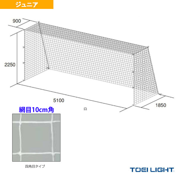 売り切れ必至 楽天市場 サッカー 設備 備品 Toei トーエイ ジュニアサッカーゴールネット 四角目 2張1組 B 2563 スポーツプラザ 信頼 Www Lexusoman Com