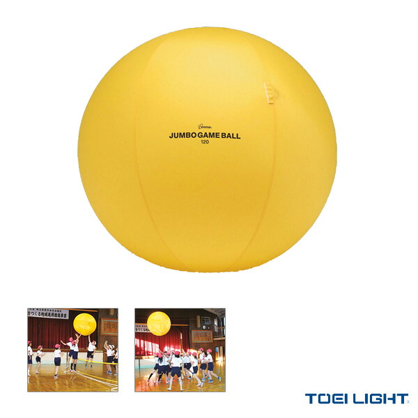 ニュースポーツ・リクレエーション設備・備品 TOEI(トーエイ) ジャンボゲームボール120 B-2886