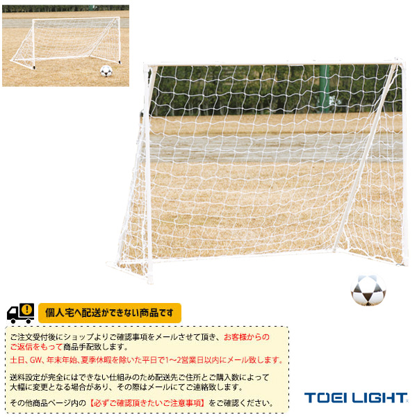 ジュニアサッカーゴール50 B-2248 2台1組 トーエイライト