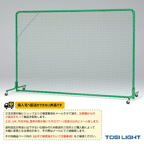 2022新作モデル B-2956 トーエイライト 防球フェンスL型ST 野球練習用具