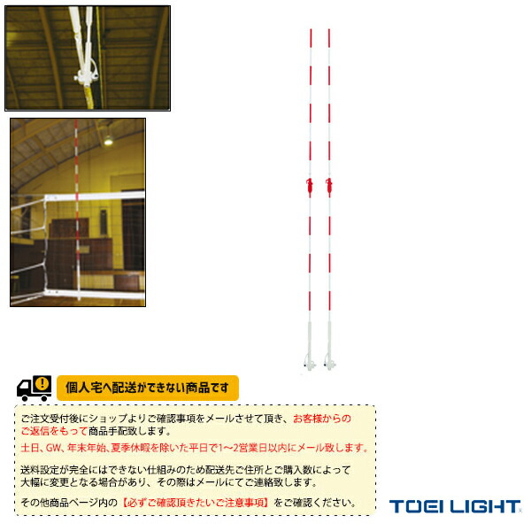 バレーボール設備・備品 TOEI(トーエイ) [送料別途]バレーネットアンテナ 2本1組 B-3783 ｜スポーツプラザ