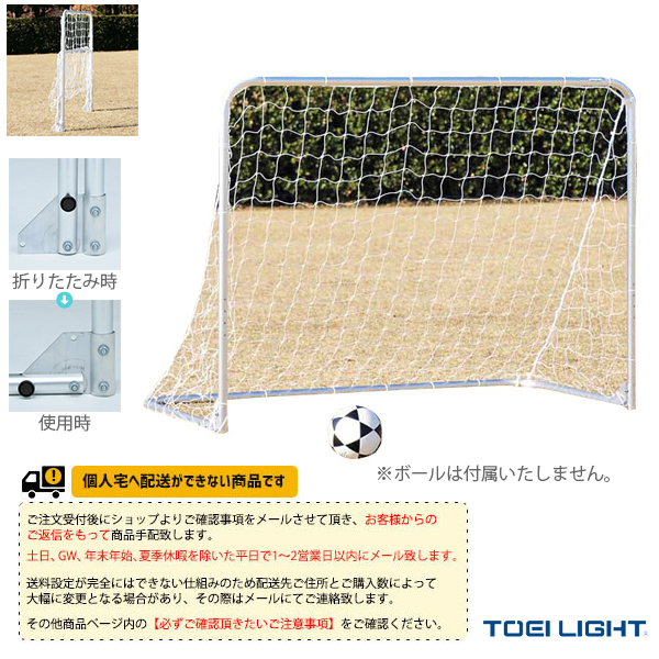 市場 フットサル Toei 備品 設備 送料別途 アルミサッカーゴール15 トーエイ