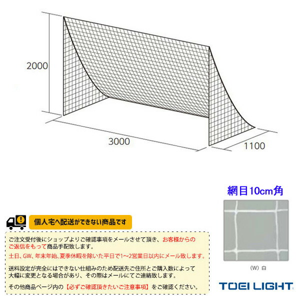 フットサル 設備 備品 Toei トーエイ 送料別途 ミニサッカー用l型ネット 四角目タイプ B 6118 Natboardmcqs Com