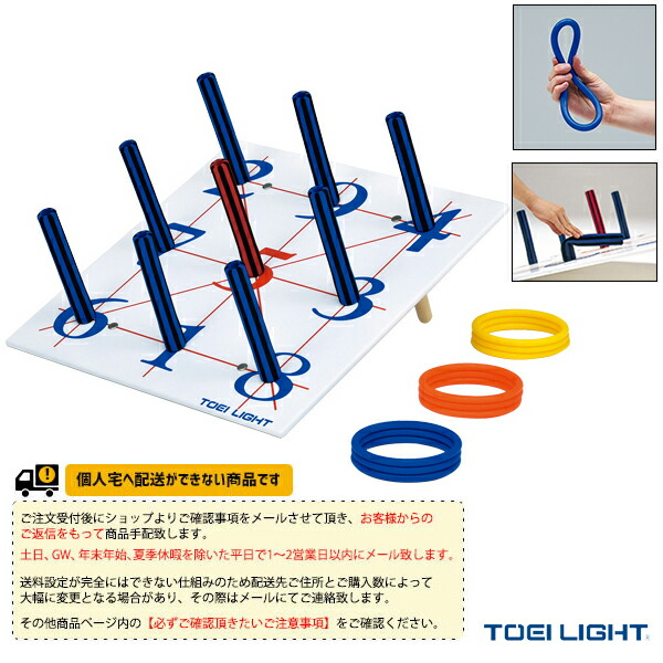 トーエイライト ソフトバー 輪投げ 600 楽天市場】送料無料 ソフトバー輪投げ600 簡単組立 トーエイ