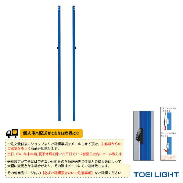 バドミントンコート用品 TOEI(トーエイ) [送料別途]バドミントン支柱CC40 検 2本1組 B-6357 21,842円