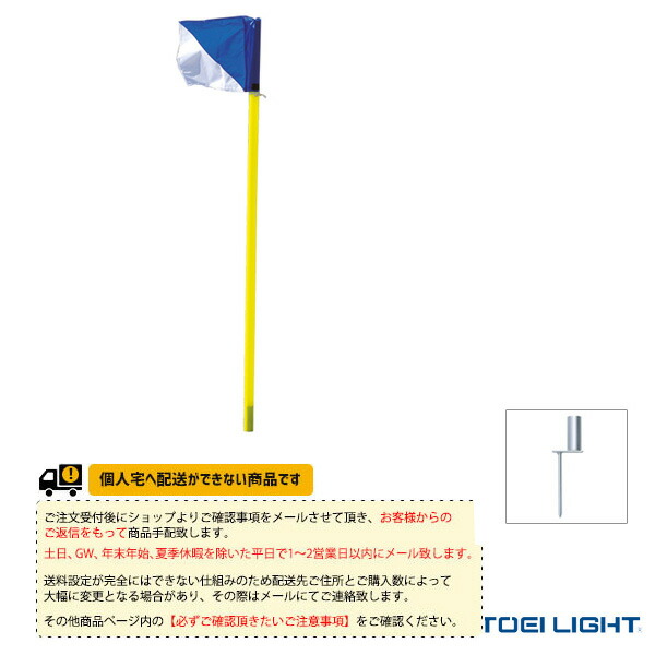 送料別途 コーナーフラッグポール40 4 4本1組 B 6371 雑誌で紹介された 送料別途 コーナーフラッグポール40 4 4本1組 B 6371 雑誌で紹介された
